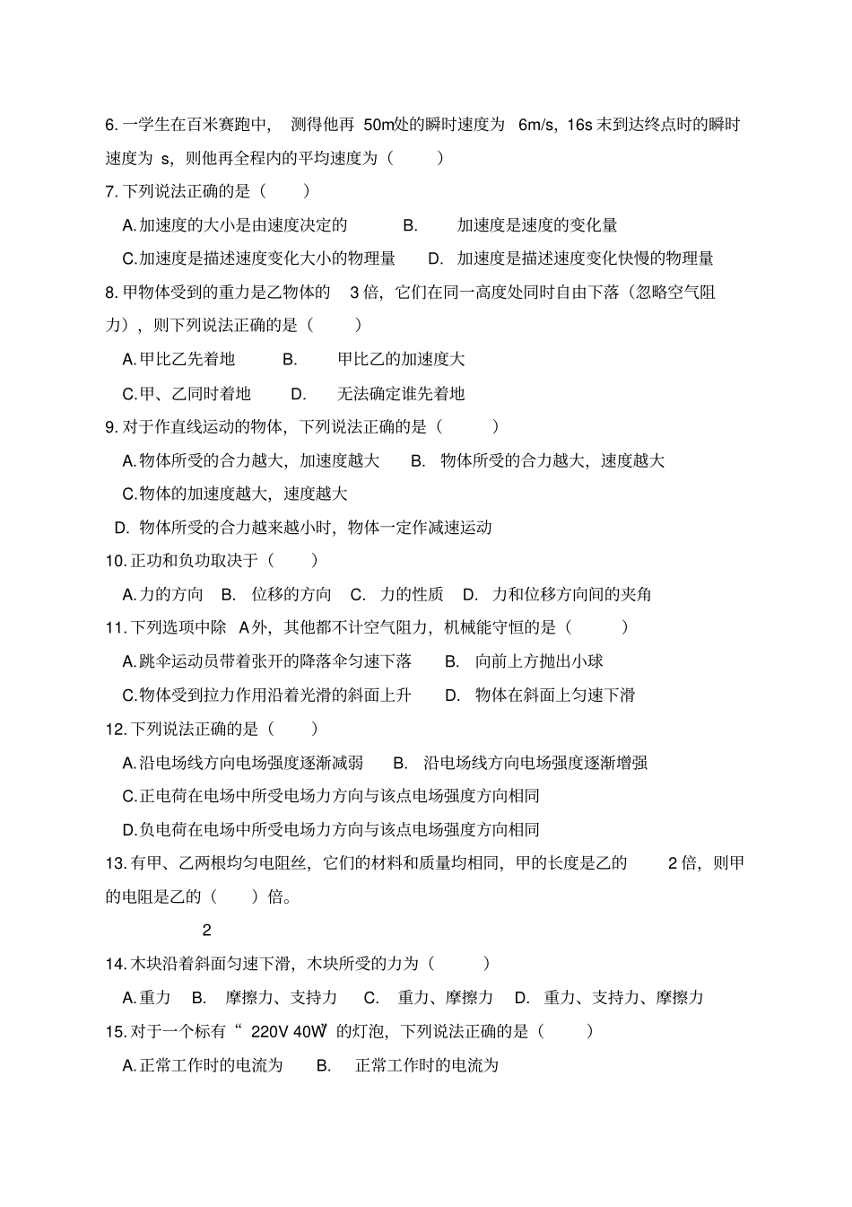 中职物理考劵及答案_第2页