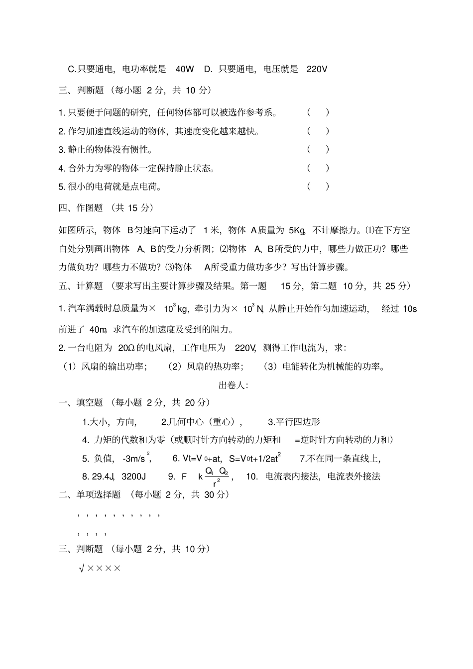 中职物理考劵及答案_第3页