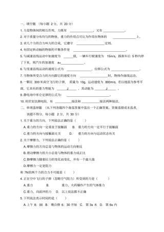 中职物理考劵及答案