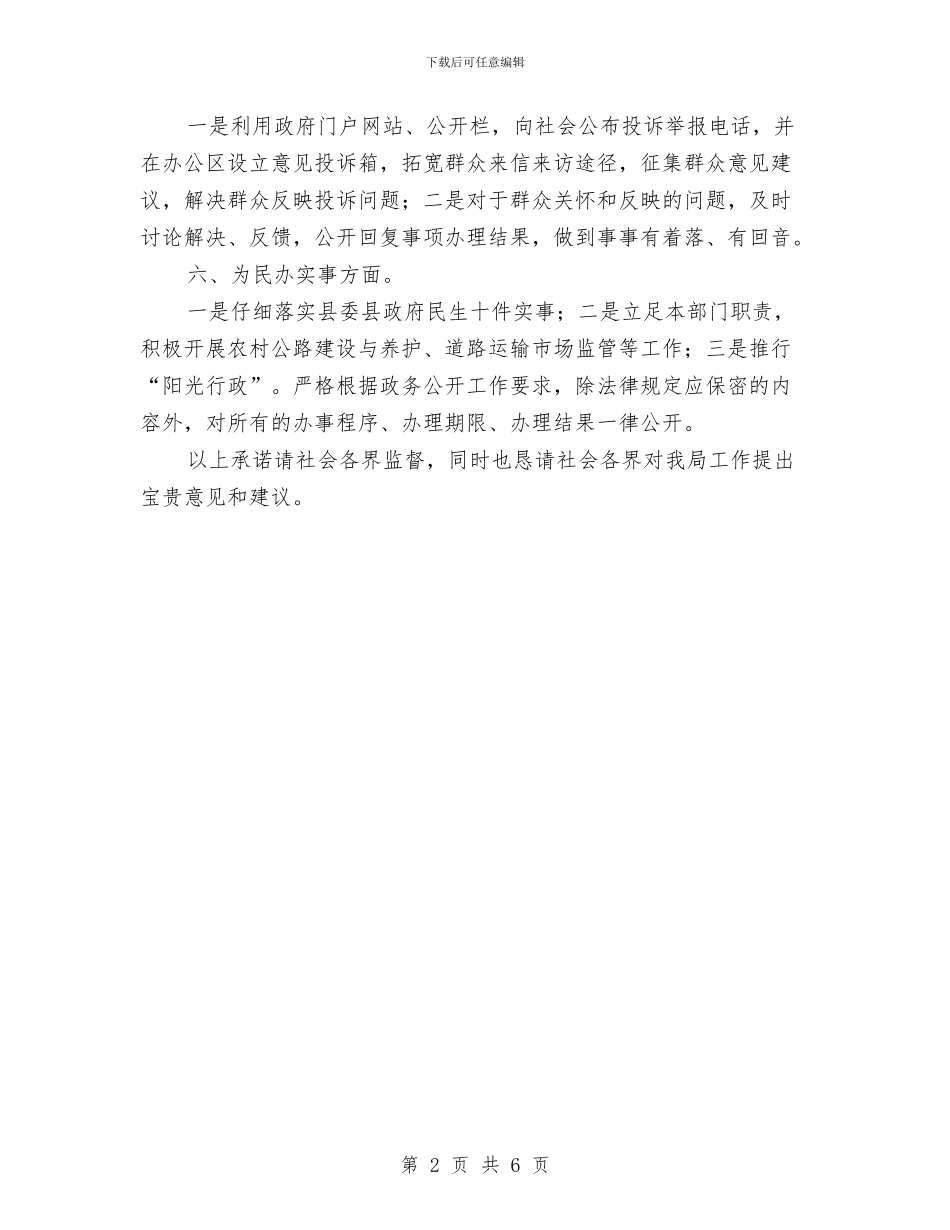 交通运输局党风政风行风建设公开承诺书与交通运输局法治宣传月宣传活动工作方案汇编_第2页