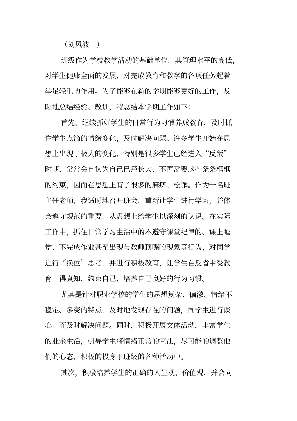 中职班主任学期工作总结_第3页