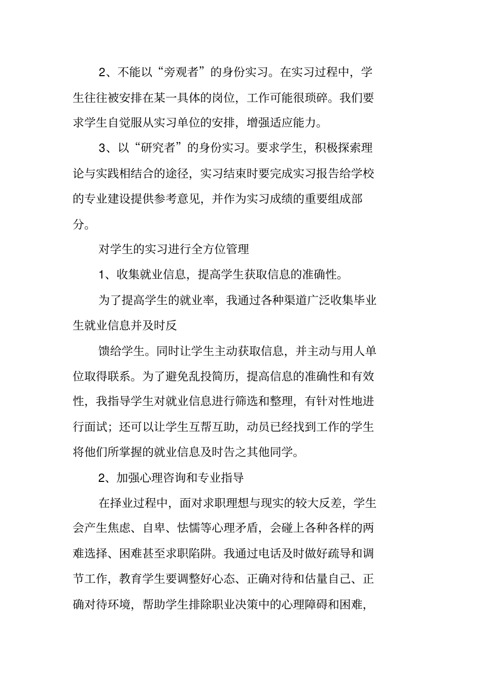 中职班主任工作总结_第2页