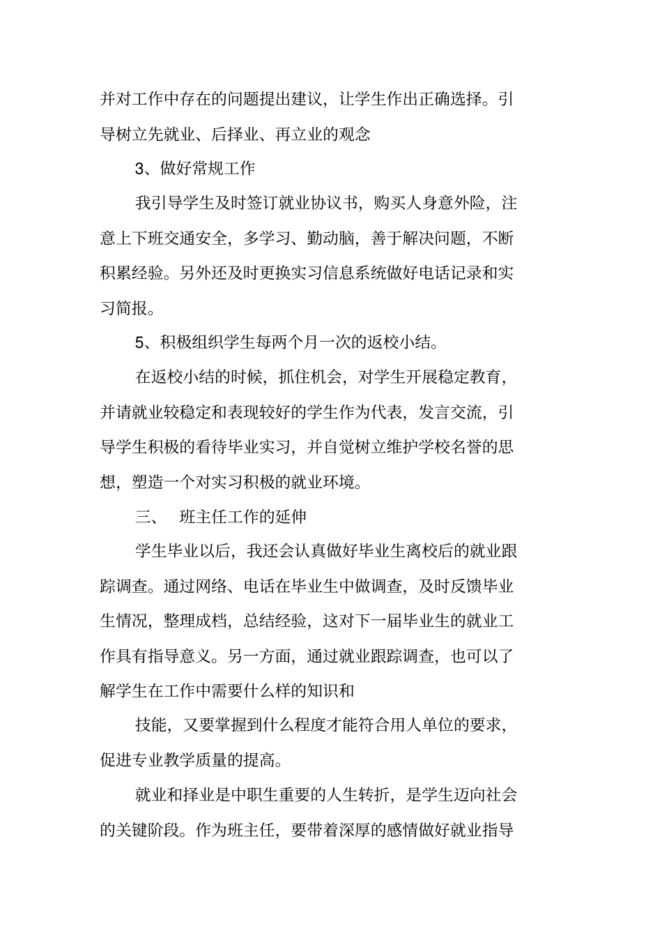 中职班主任工作总结_第3页