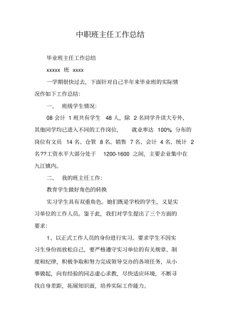 中职班主任工作总结