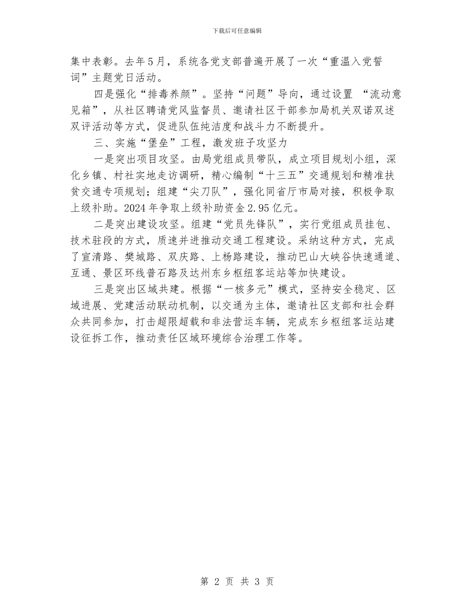 交通运输局关于党建工作开展情况报告_第2页