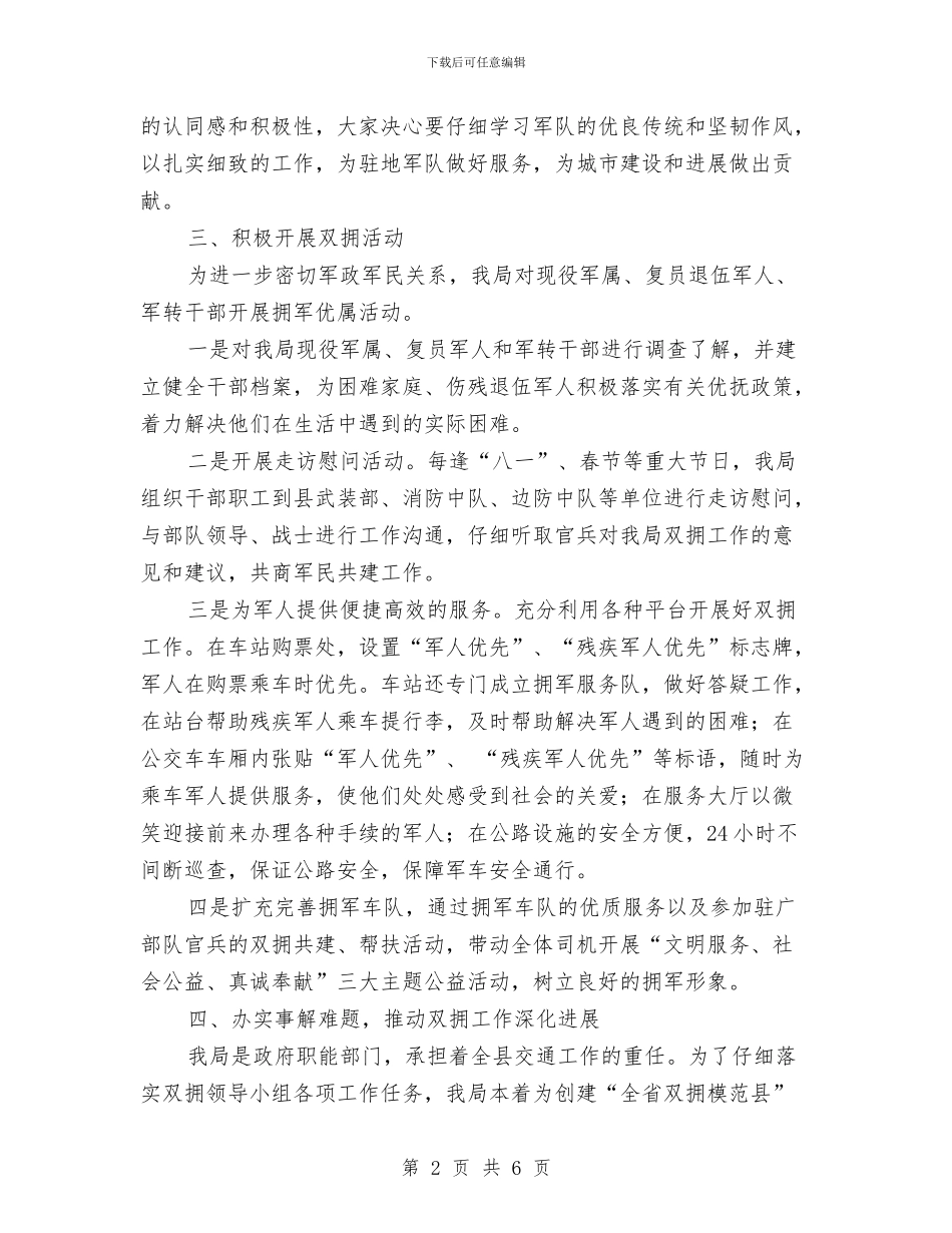 交通运输局双拥工作计划总结与交通运输系统开展职工教育工作计划汇编_第2页