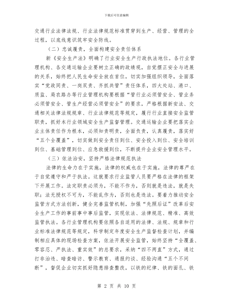 交通运输局安全生产工作要点与交通运输局安全管理工作意见汇编_第2页