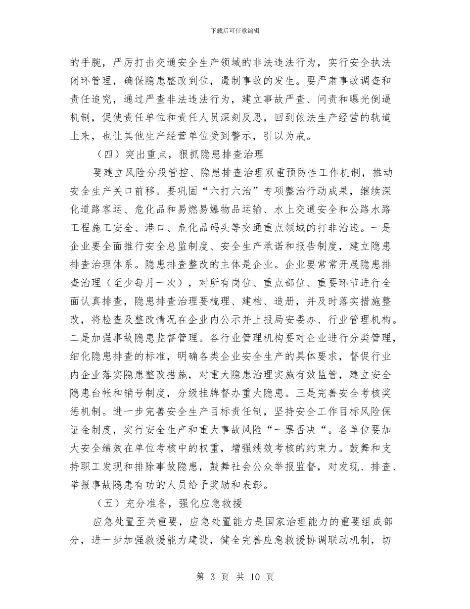 交通运输局安全生产工作要点与交通运输局安全管理工作意见汇编_第3页