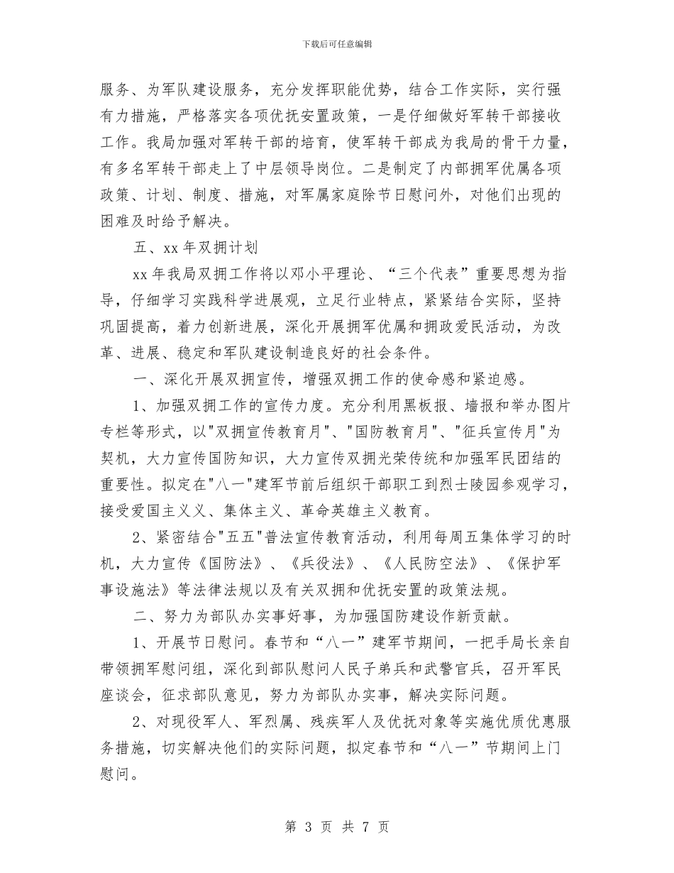 交通运输局双拥工作计划总结与交通运输局系统夏季消防检查工作方案汇编_第3页