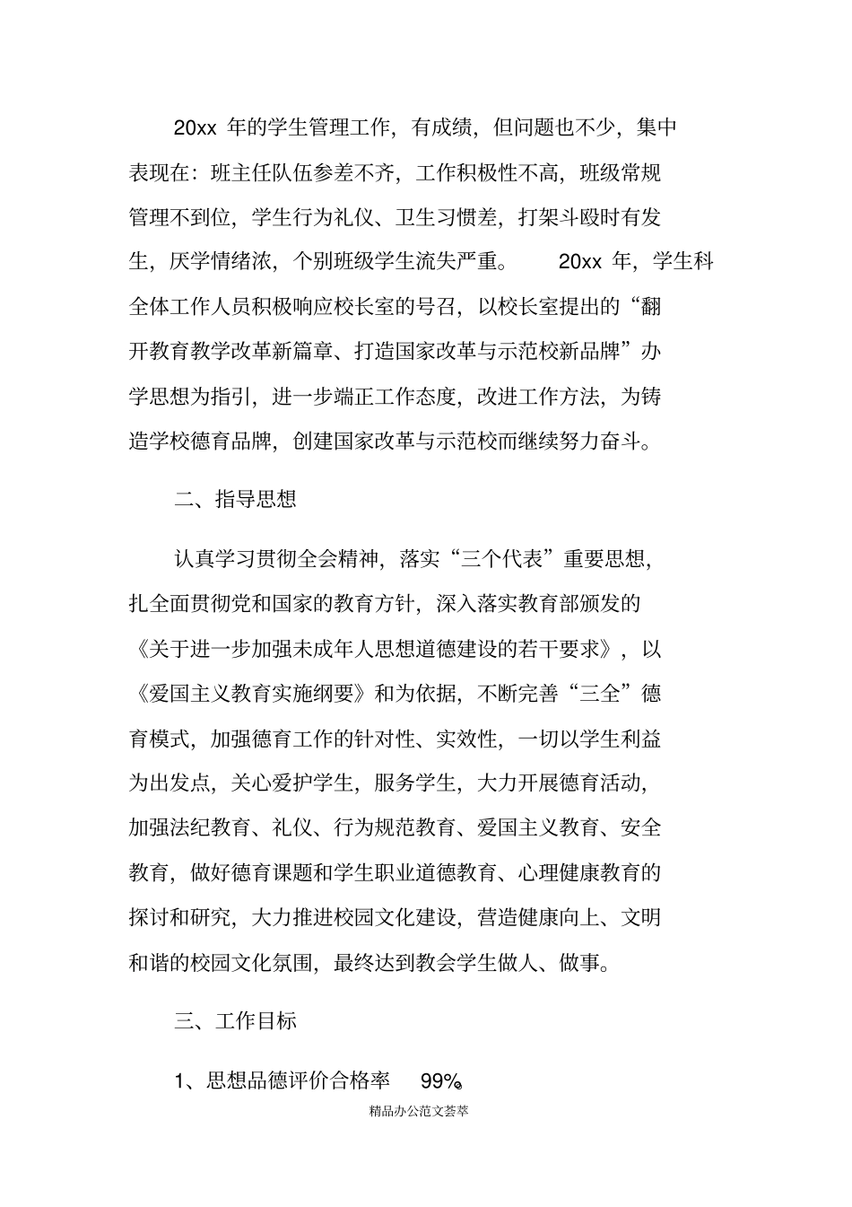 中职班主任德育工作计划2020_第2页