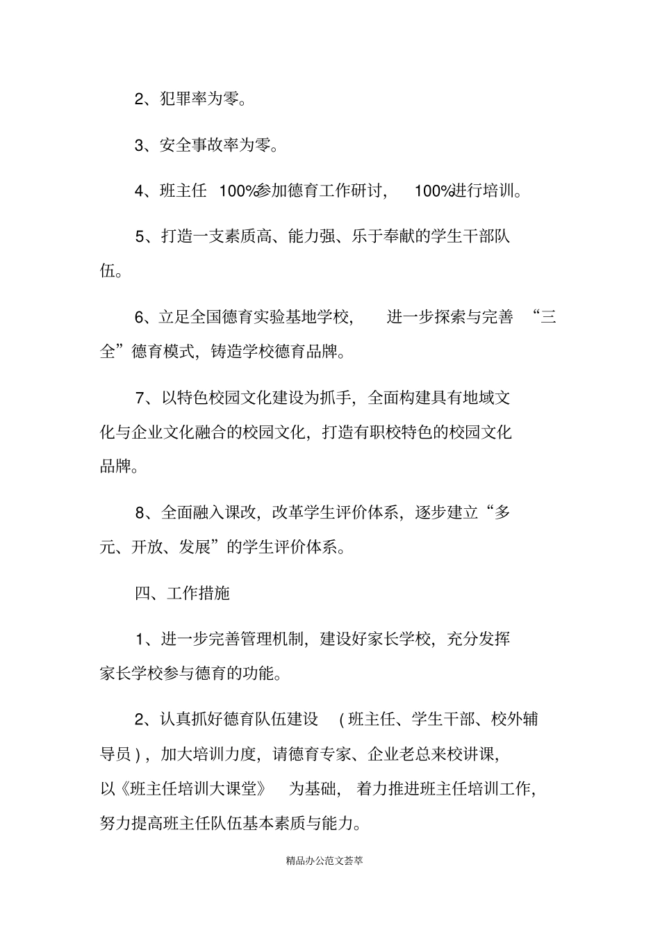 中职班主任德育工作计划2020_第3页