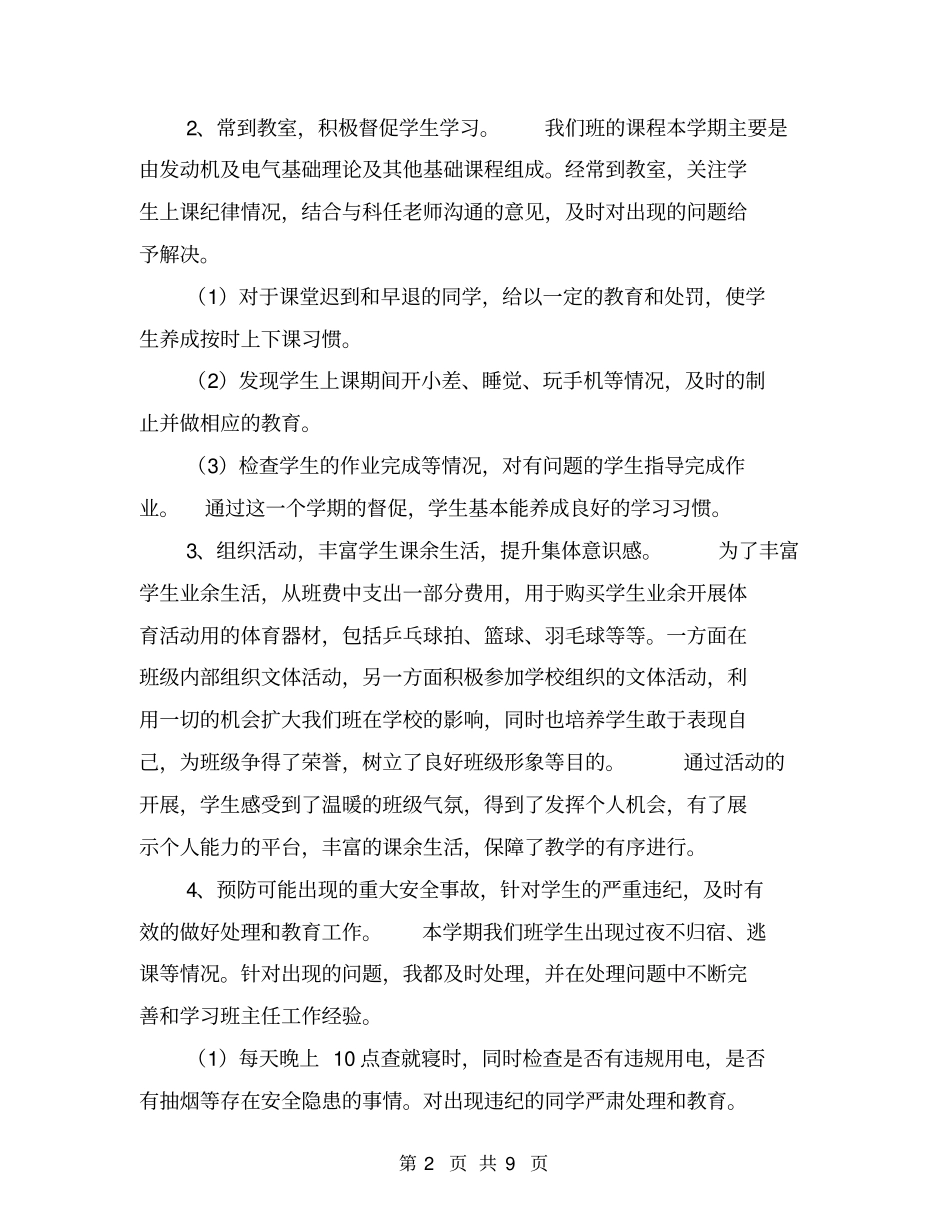 中职班主任的工作总结【可编辑版】_第2页
