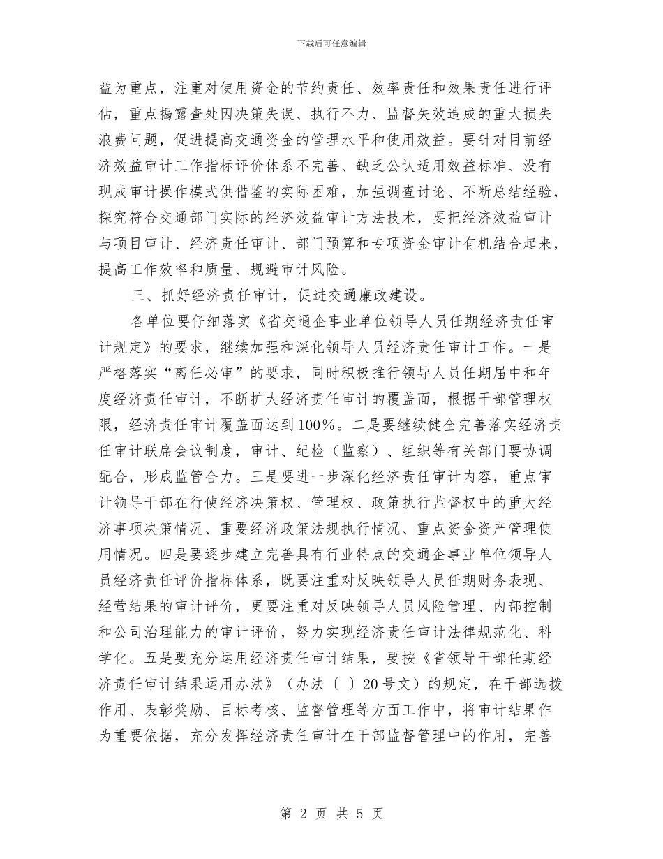 交通运输局审计计划与交通运输局法制学习计划汇编_第2页