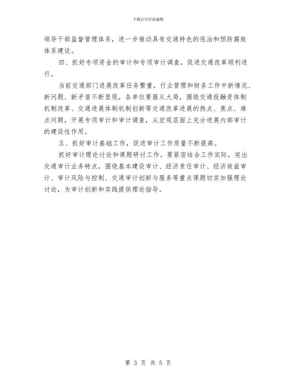 交通运输局审计计划与交通运输局法制学习计划汇编_第3页