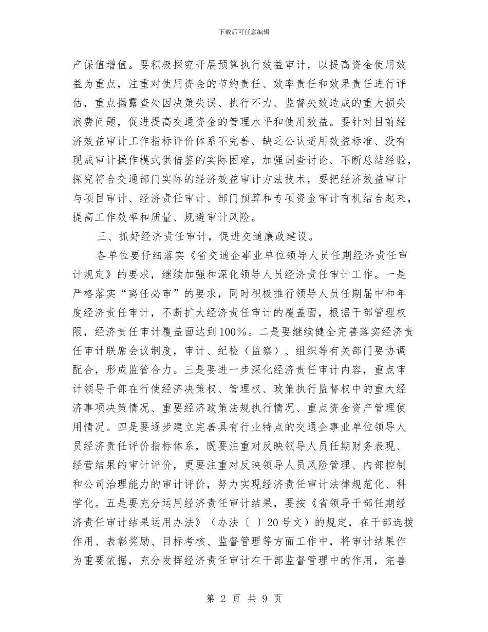 交通运输局审计计划与交通运输工会2024年工作计划范文汇编_第2页