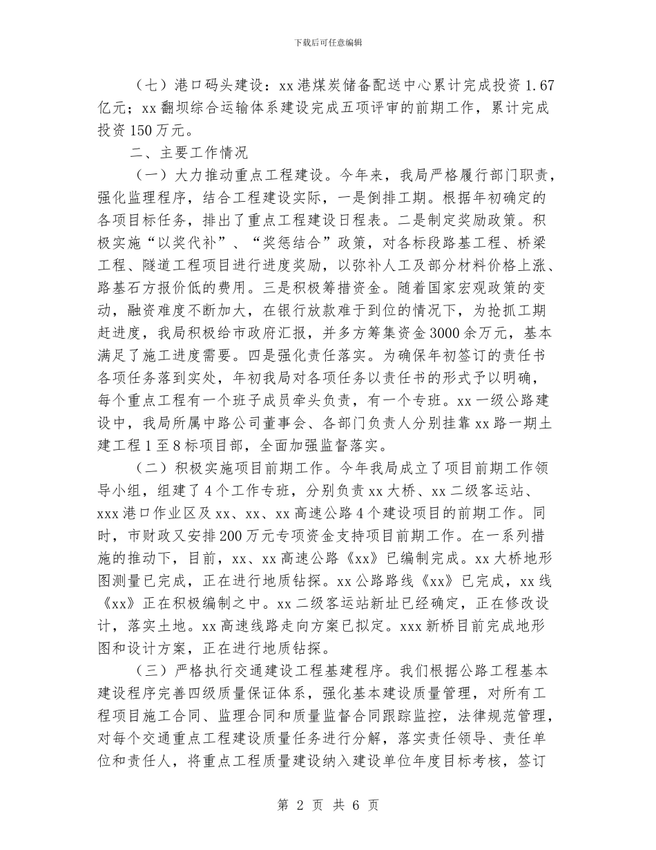 交通运输局工作总结范文_第2页