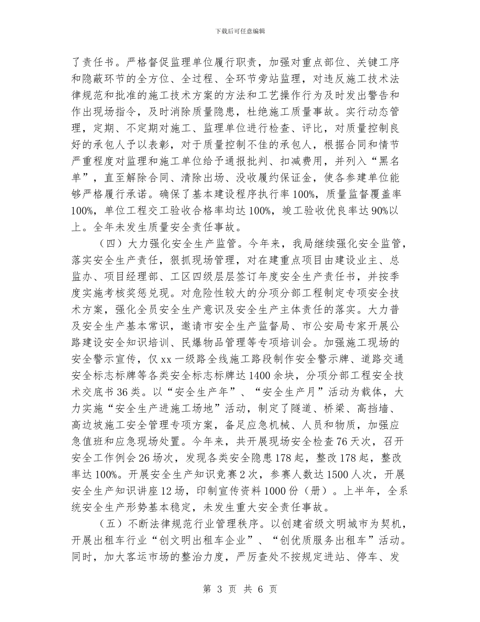 交通运输局工作总结范文_第3页