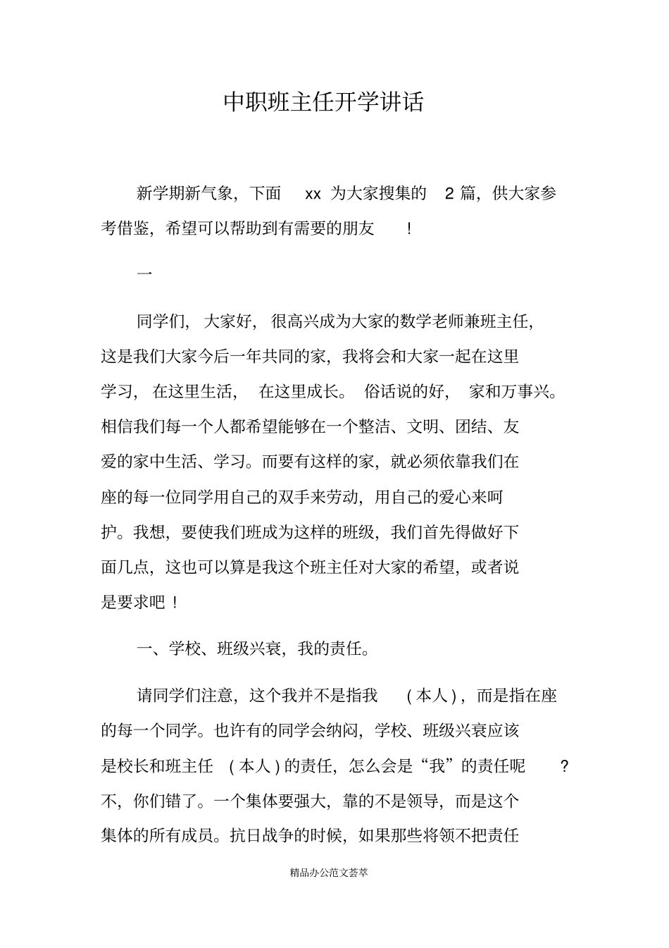 中职班主任开学讲话_第1页