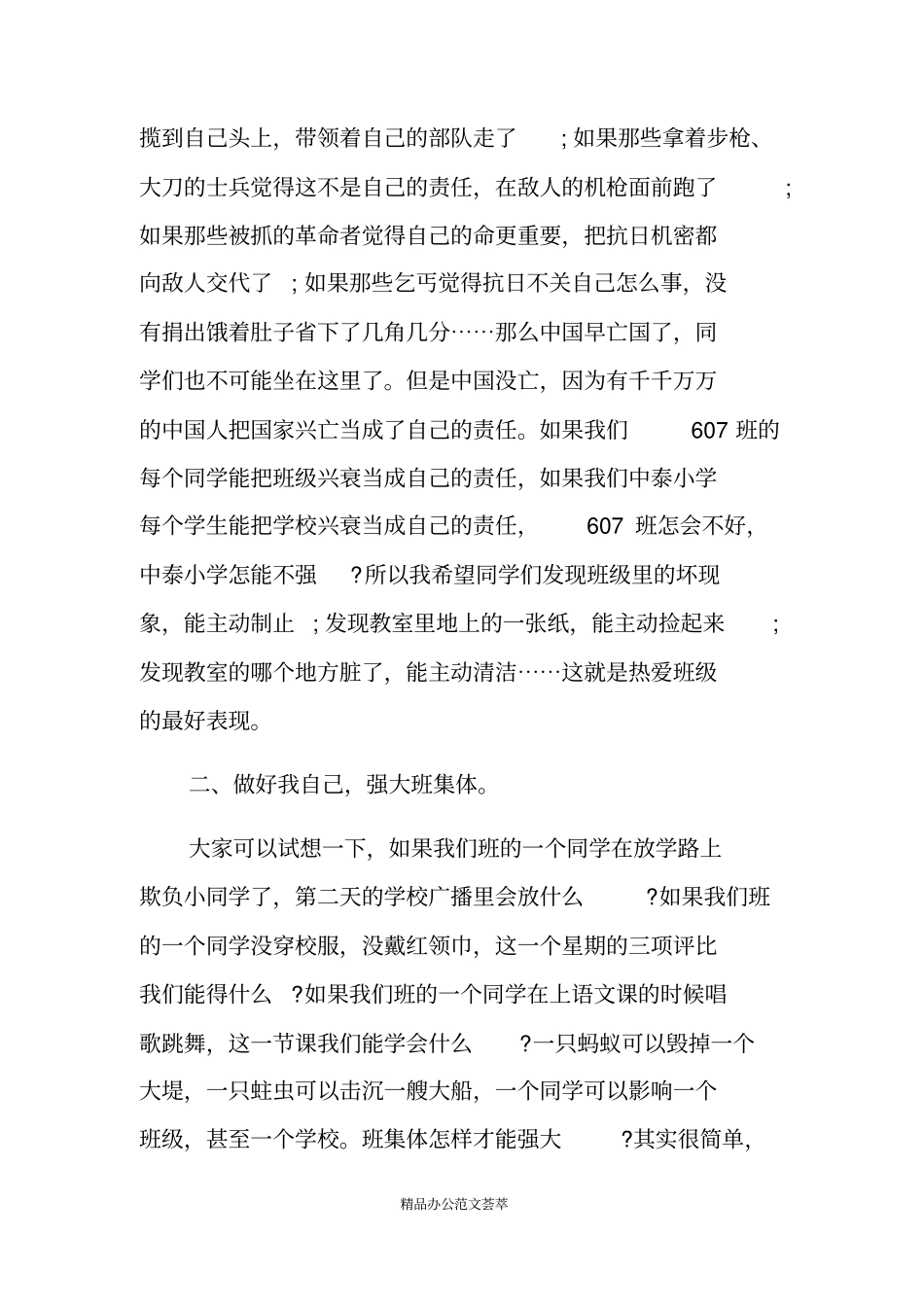 中职班主任开学讲话_第2页