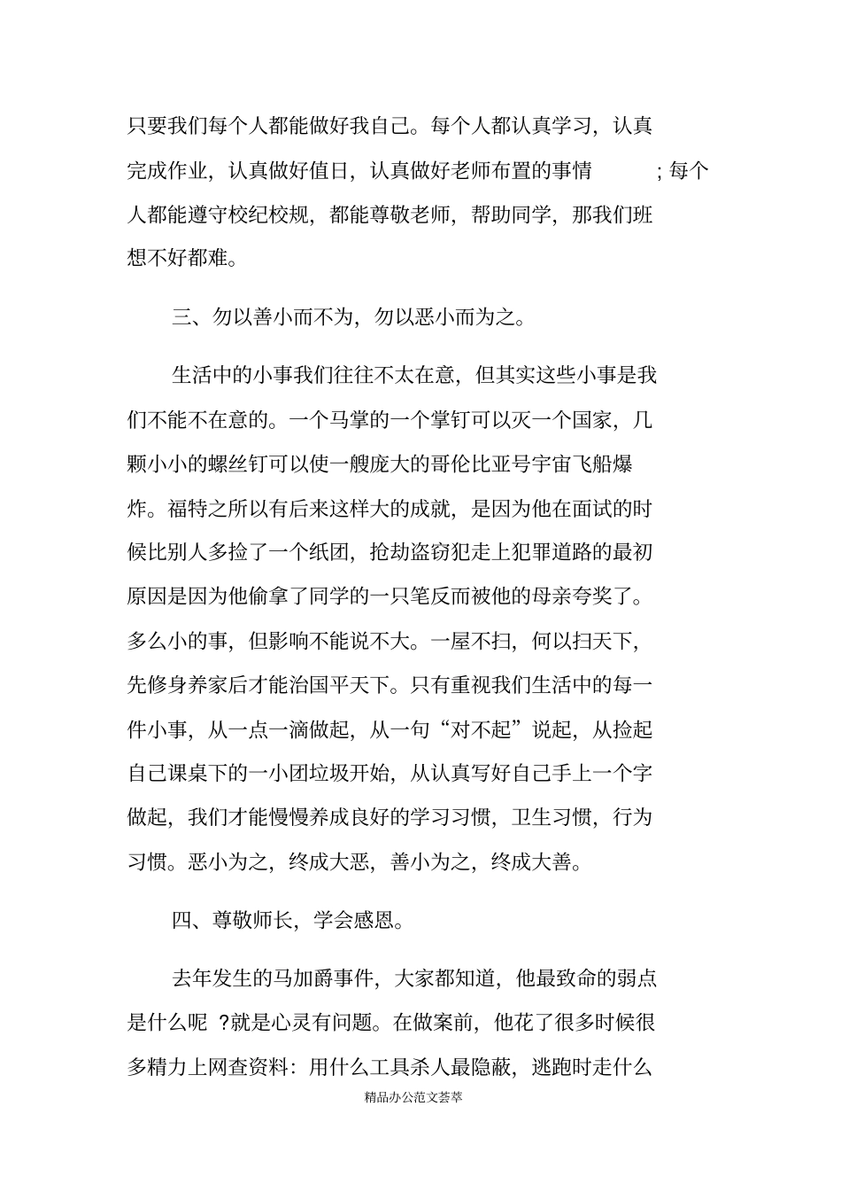 中职班主任开学讲话_第3页