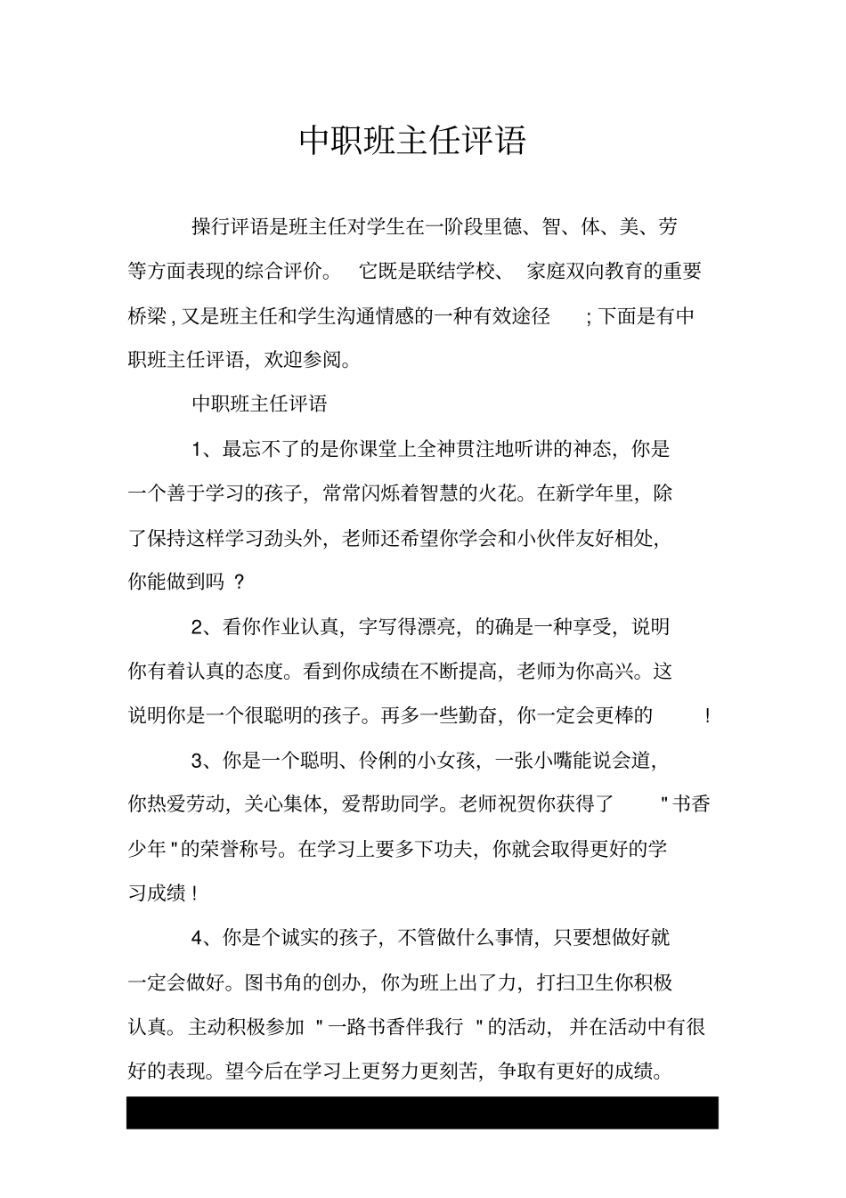 中职班主任评语_第1页