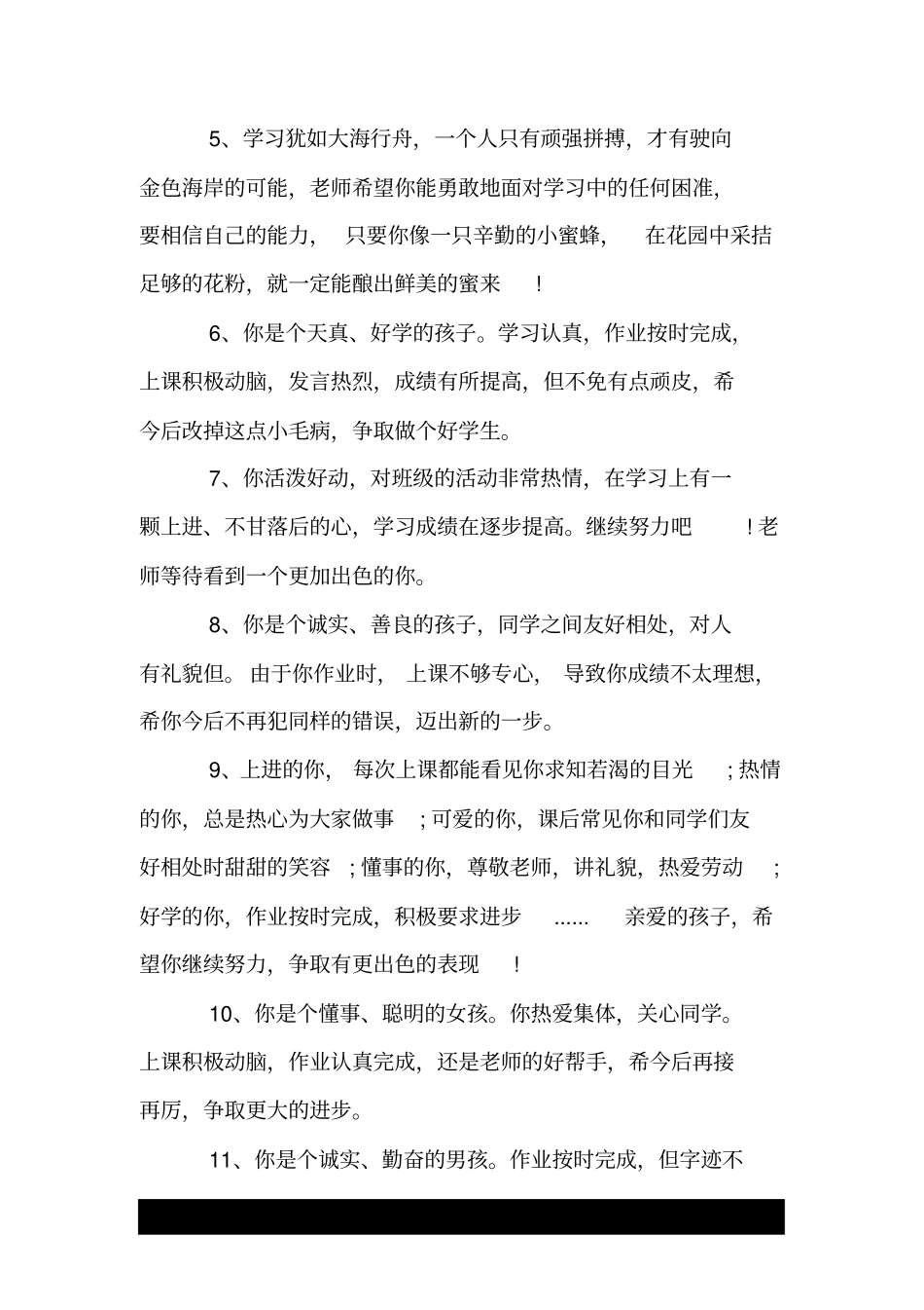 中职班主任评语_第2页