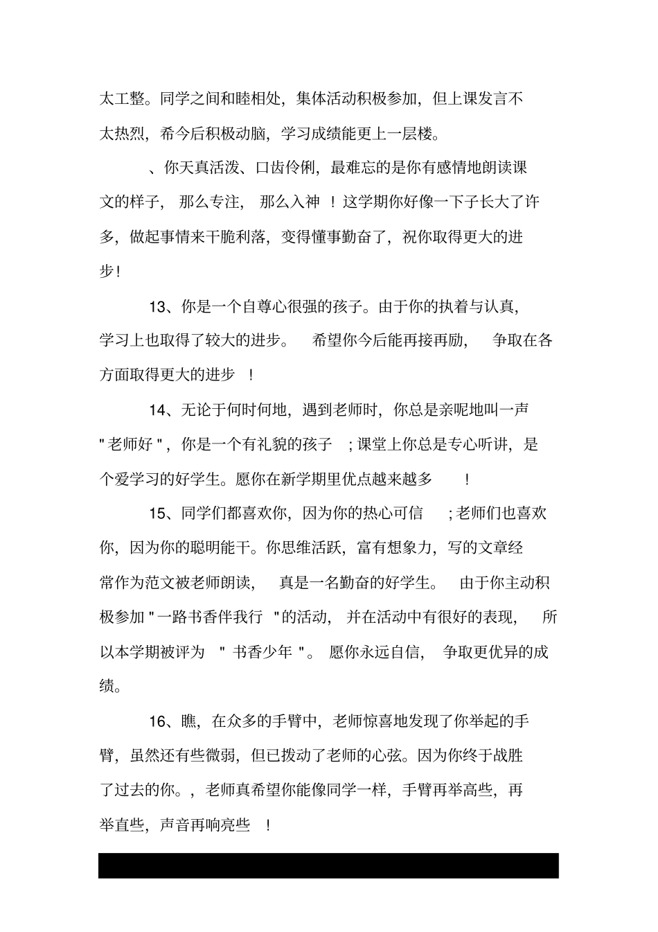 中职班主任评语_第3页