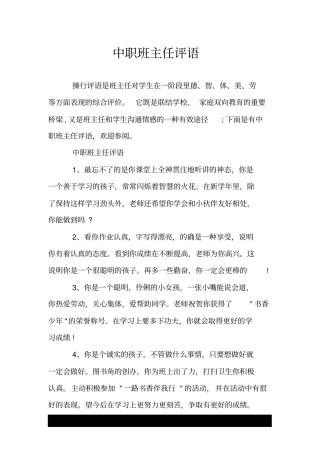 中职班主任评语