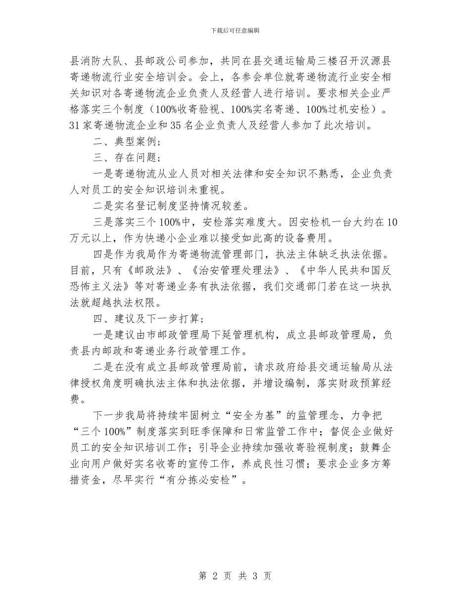 交通运输局寄递物流年度工作总结_第2页