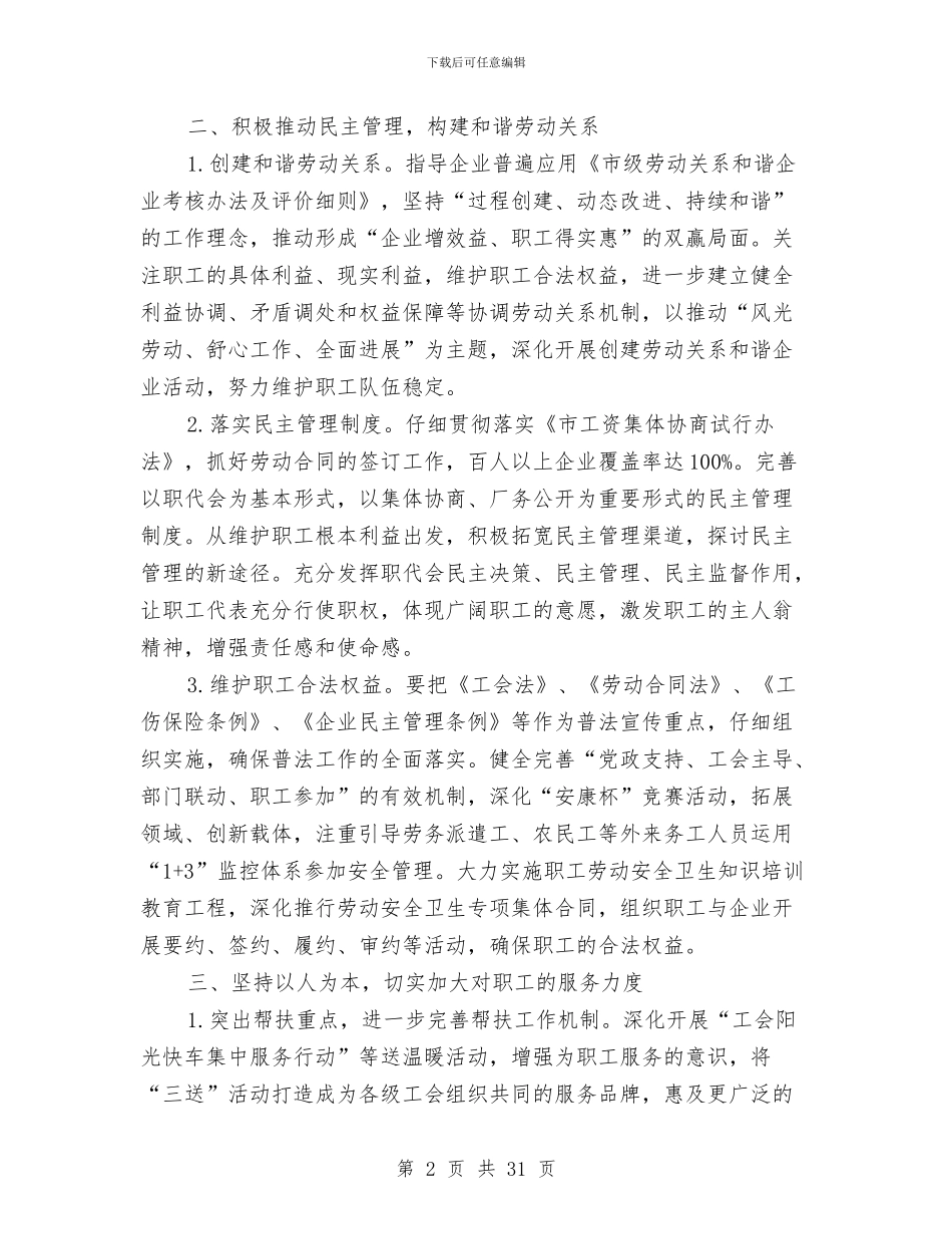 交通运输局工会工作意见与交通运输局工作总结8篇汇编_第2页