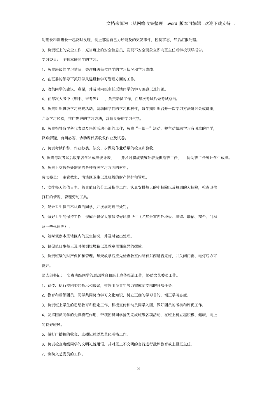 中职班规一整套_第3页