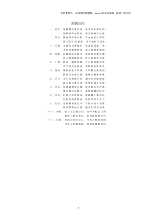 中职班规一整套