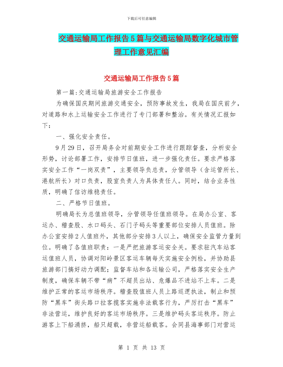 交通运输局工作报告5篇与交通运输局数字化城市管理工作意见汇编_第1页