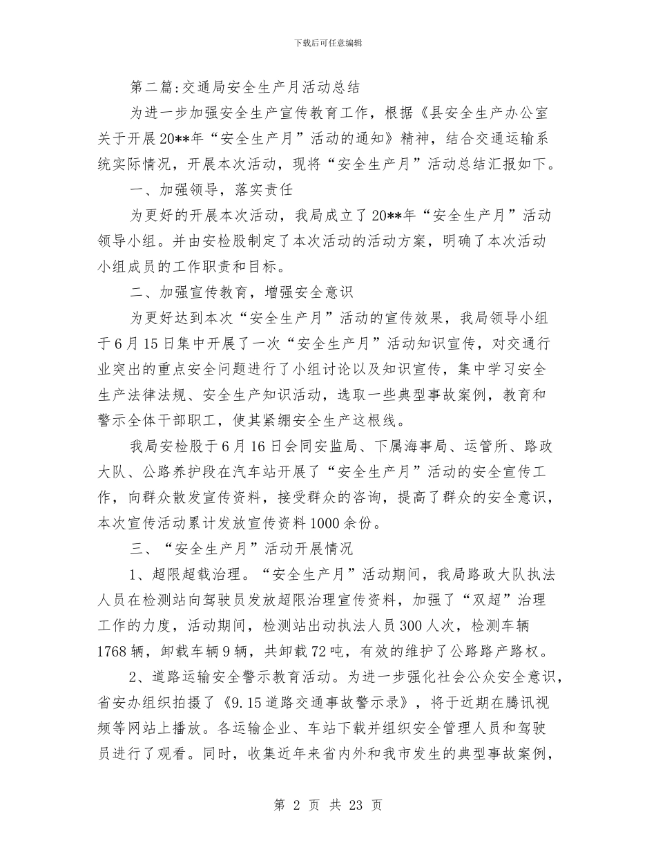 交通运输局年度工作总结6篇与交通运输局数字化城市管理工作意见汇编_第2页