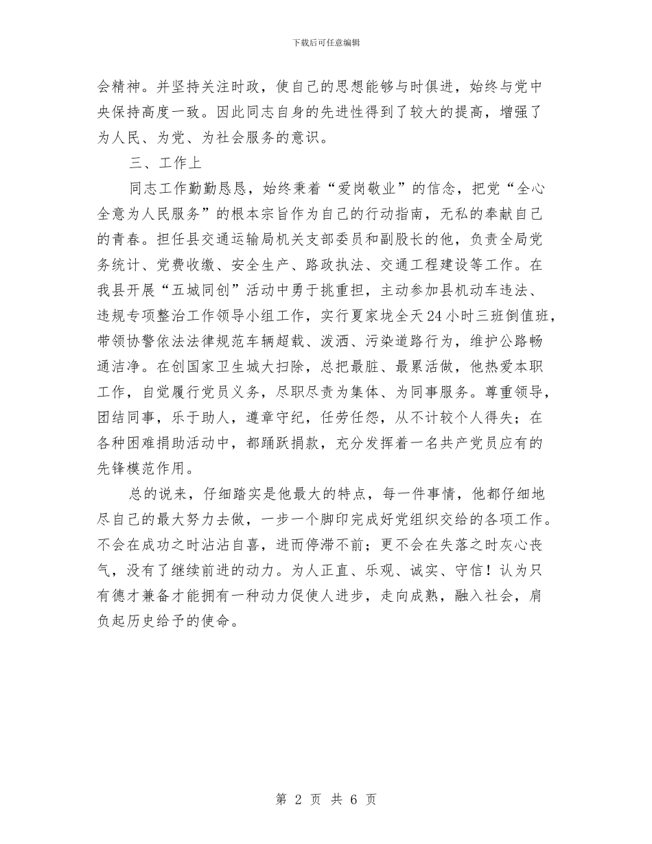 交通运输局机关支部先进事迹与交通运输局监察室2024年上半年总结汇编_第2页