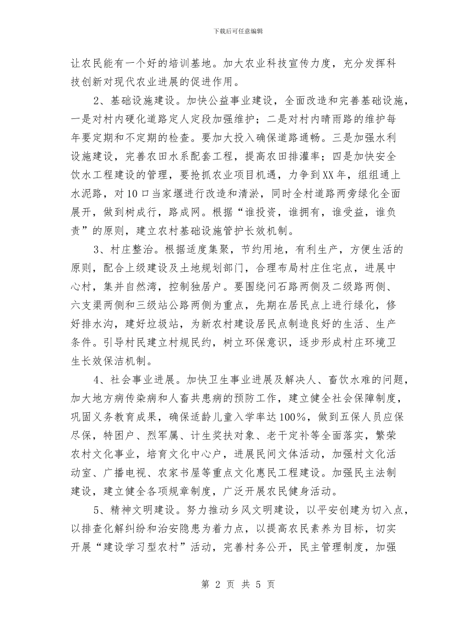 交通运输局年度帮扶计划与交通运输局法制学习计划汇编_第2页