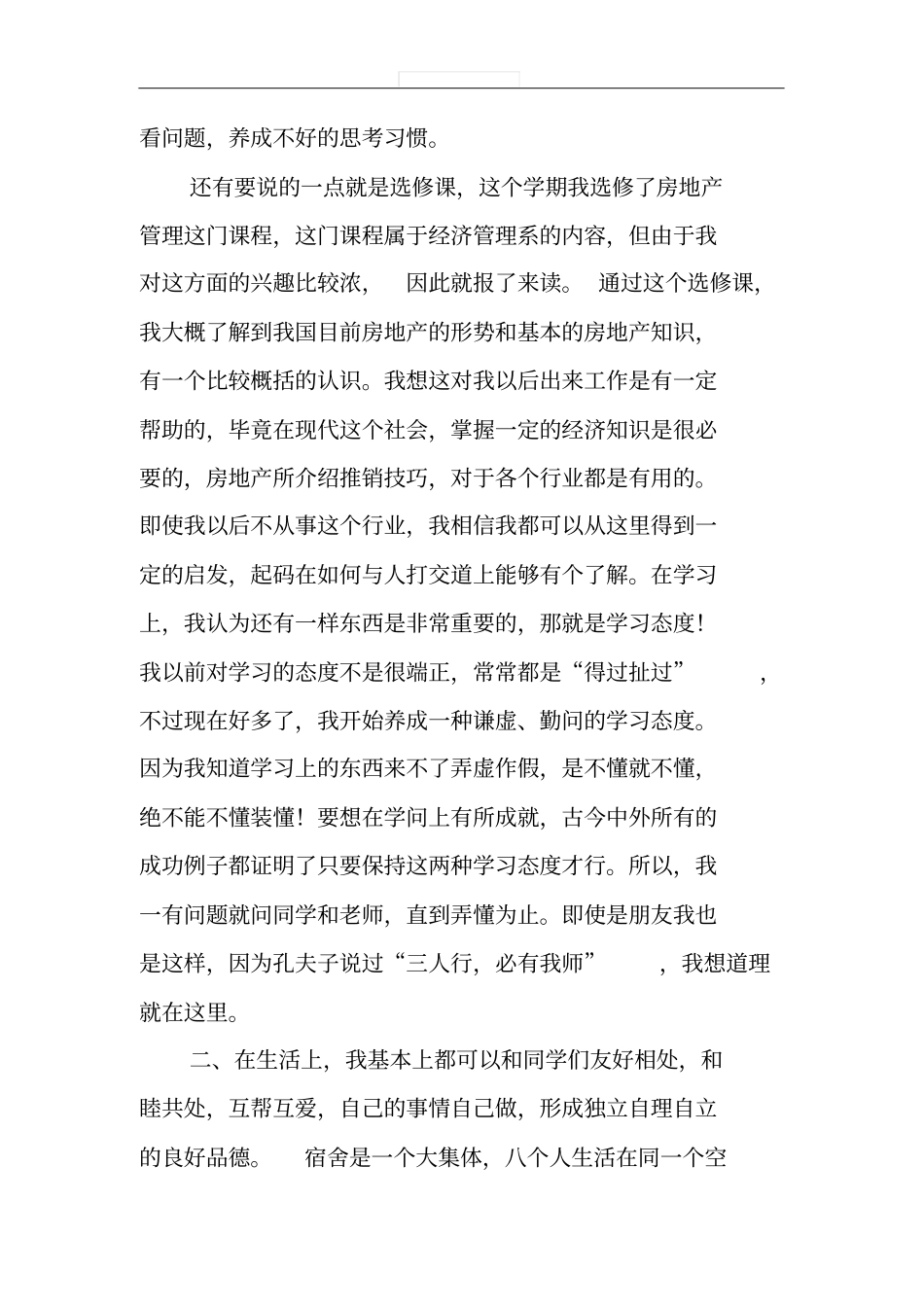 中职生学期个人总结范文_第2页