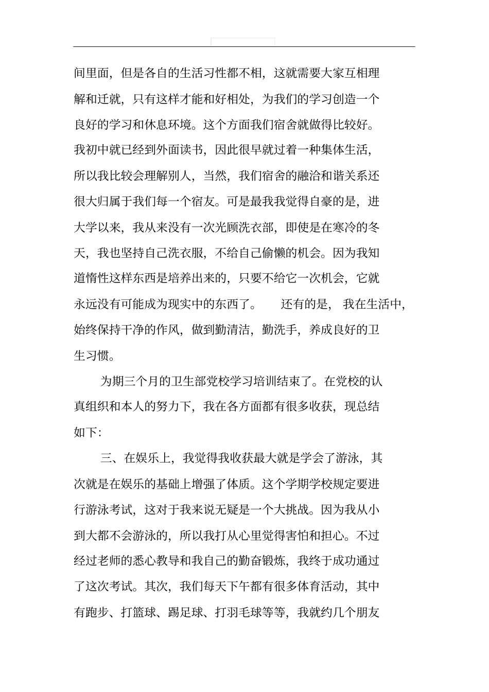 中职生学期个人总结范文_第3页