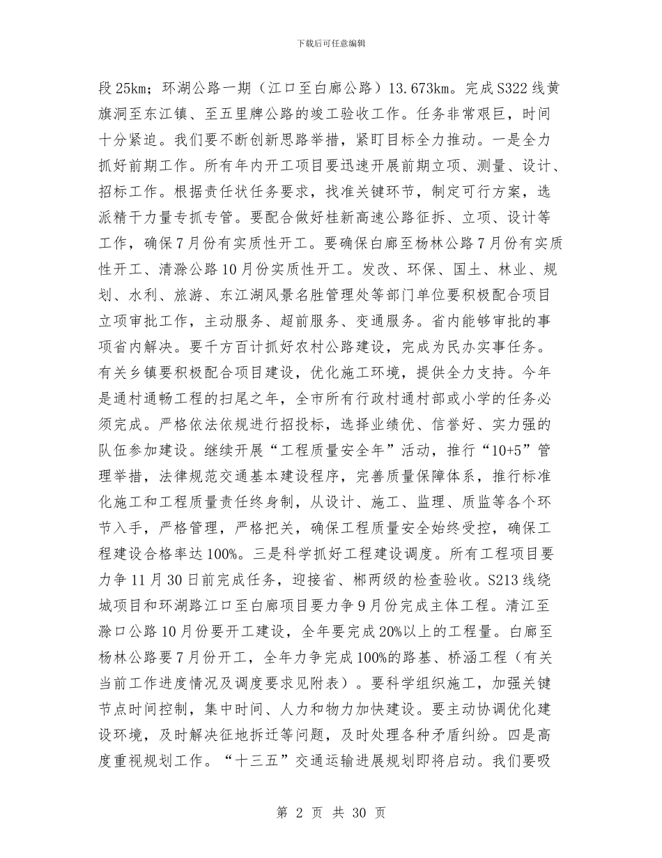 交通运输工作报告4篇与交通运输年终工作总结汇编_第2页