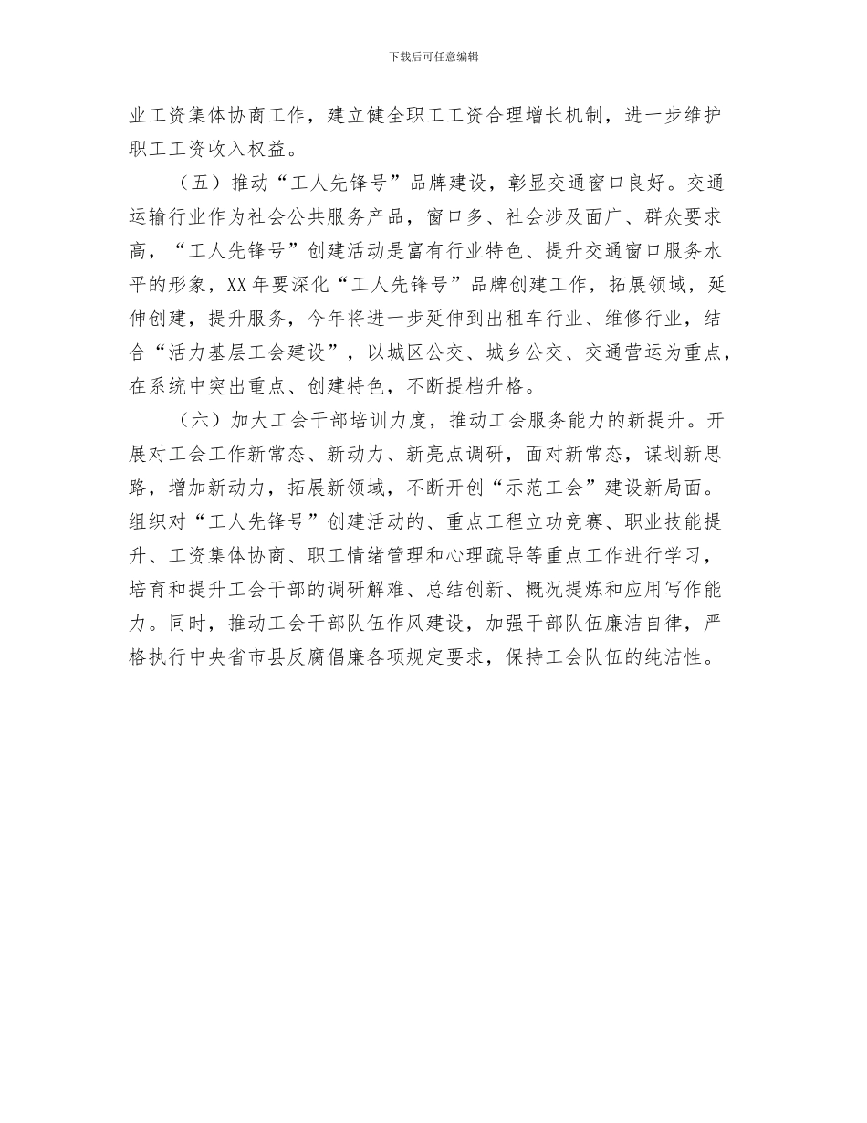 交通运输局重点交通工程建设工作总结与交通运输工会工作思路汇编_第3页