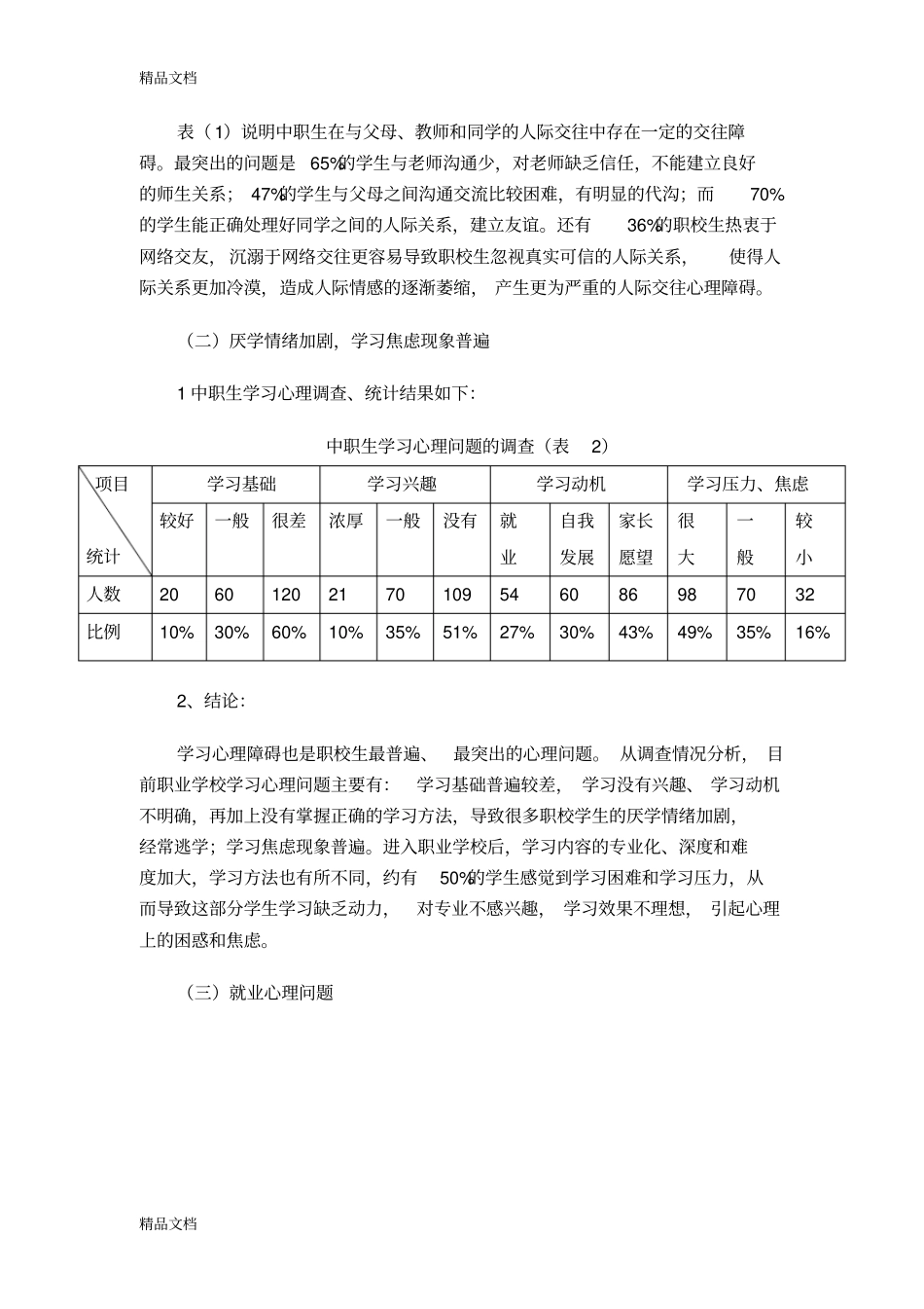 中职生心理健康版本_第2页