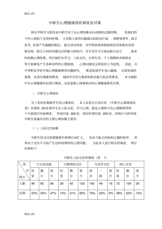 中职生心理健康版本