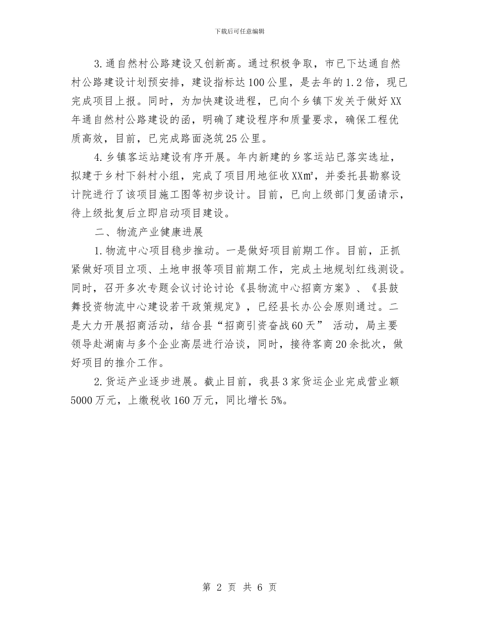 交通运输局经济运行情况汇报与交通运输工作年终总结汇编_第2页