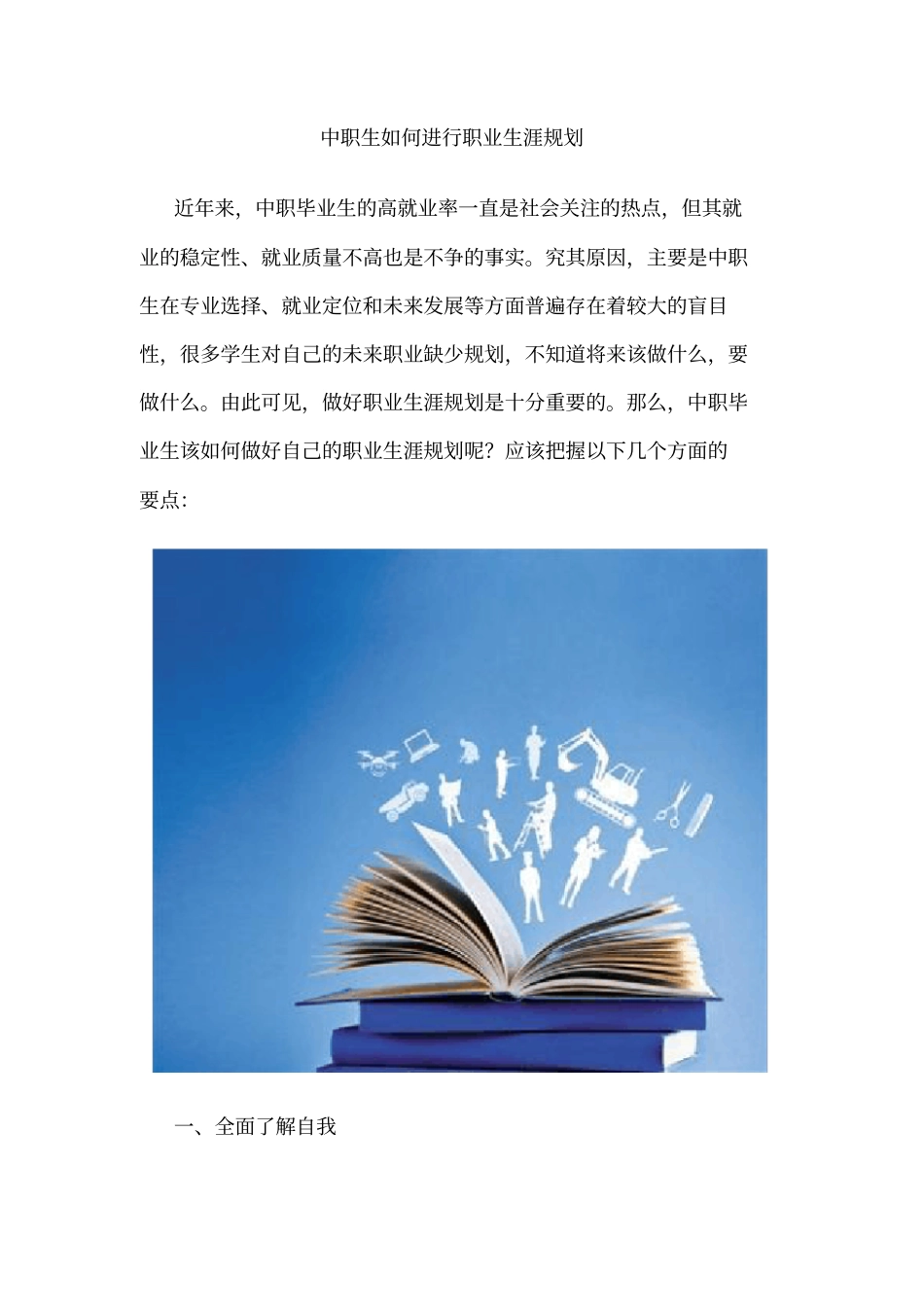 中职生如何进行职业生涯规划_第1页