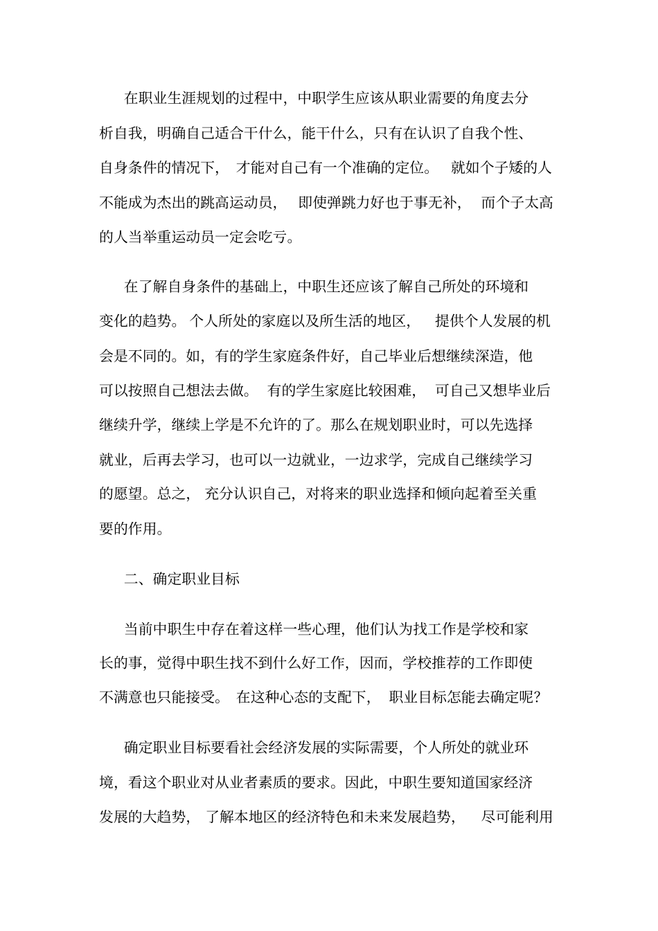 中职生如何进行职业生涯规划_第2页