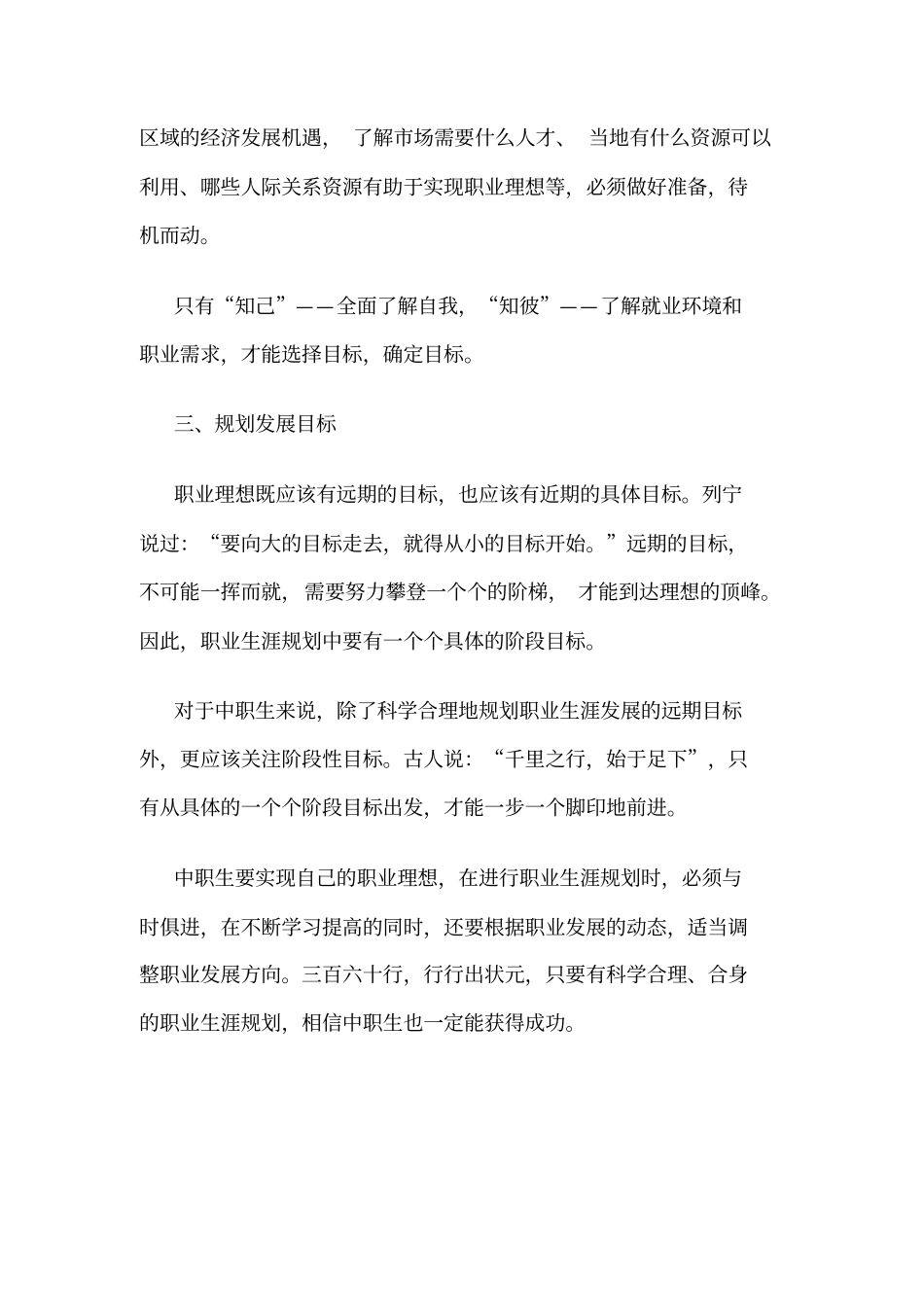 中职生如何进行职业生涯规划_第3页