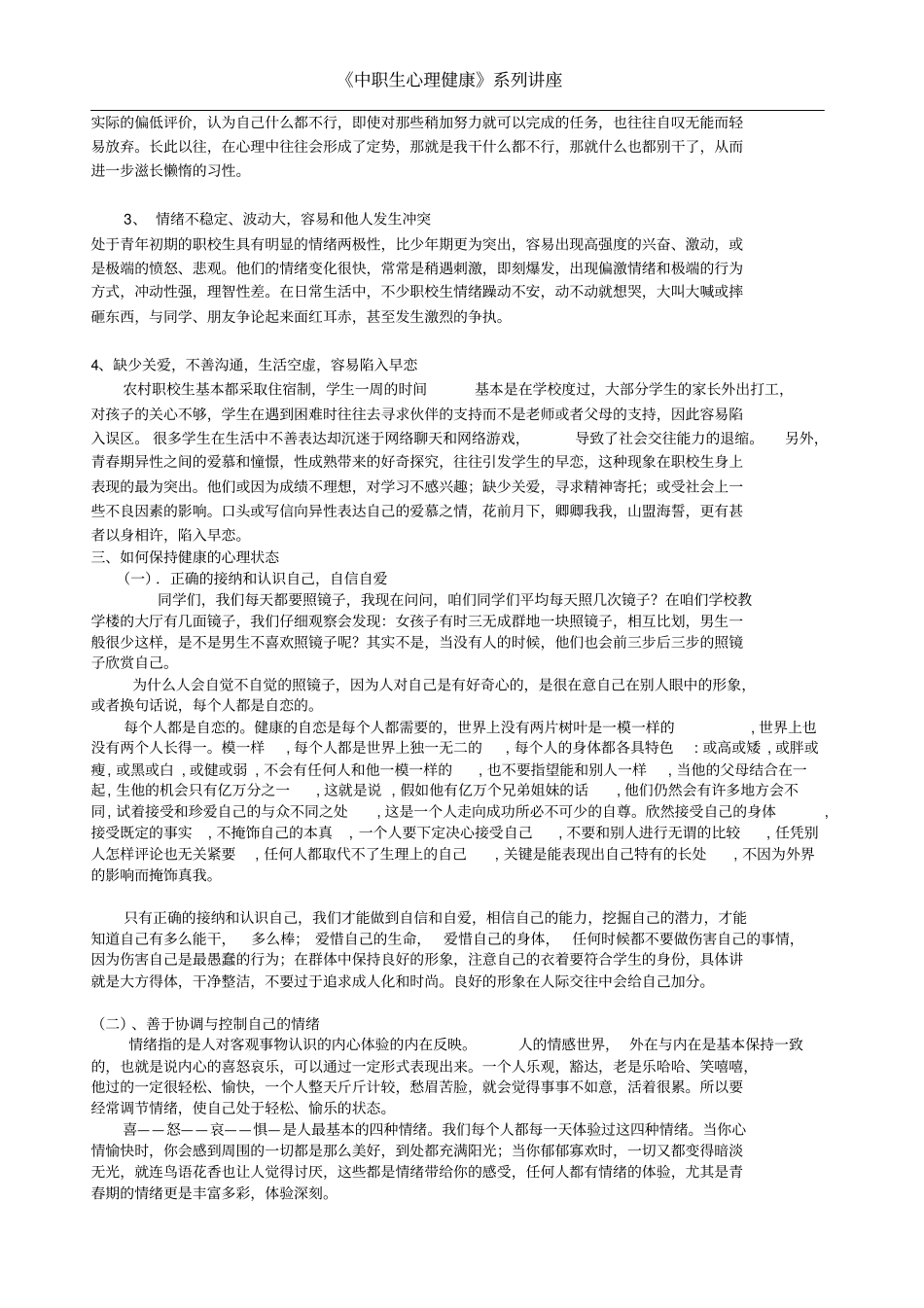 中职生心理康教育系列讲座2_第2页