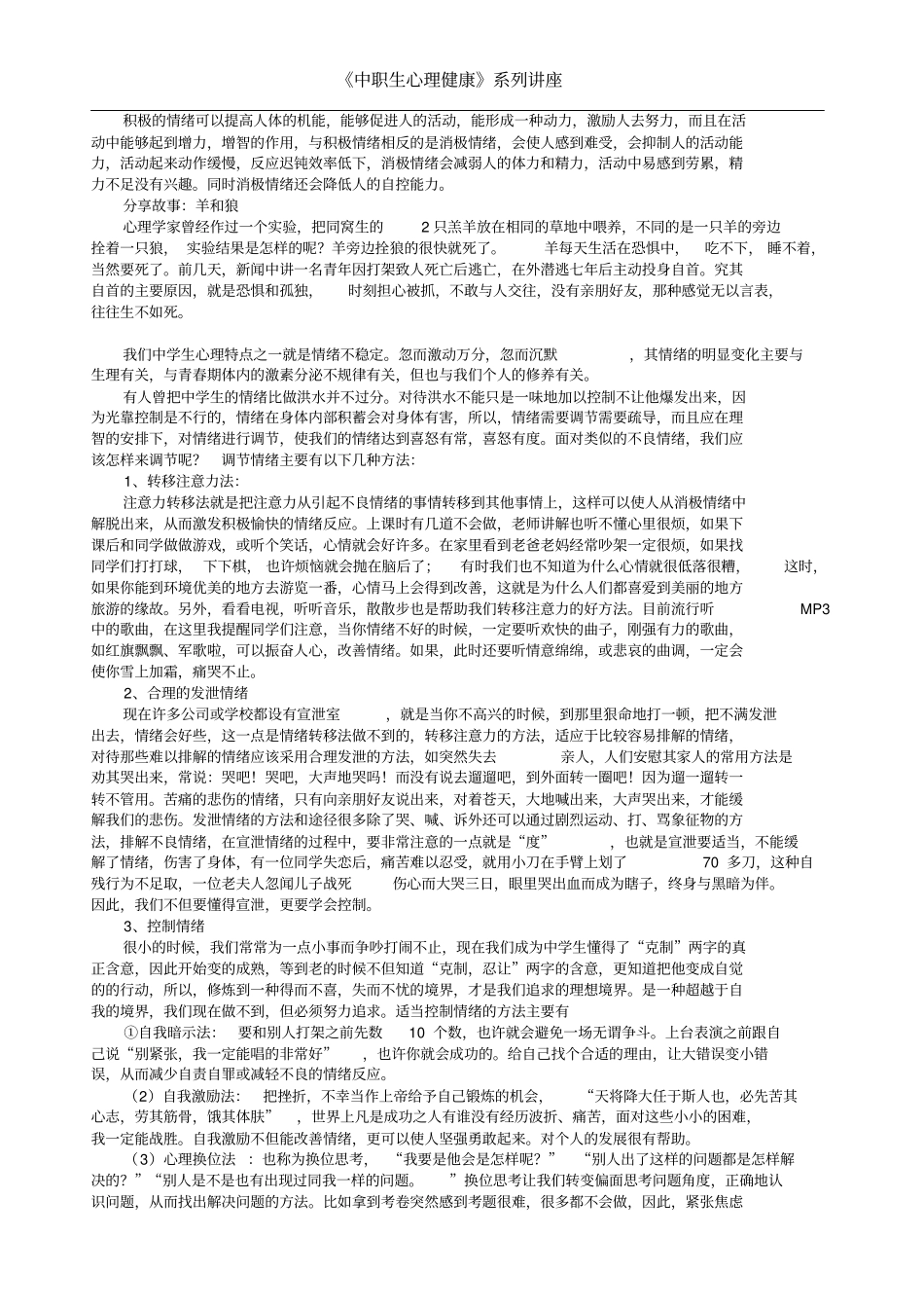 中职生心理康教育系列讲座2_第3页