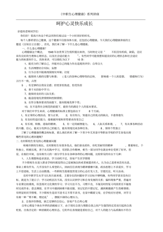 中职生心理康教育系列讲座2