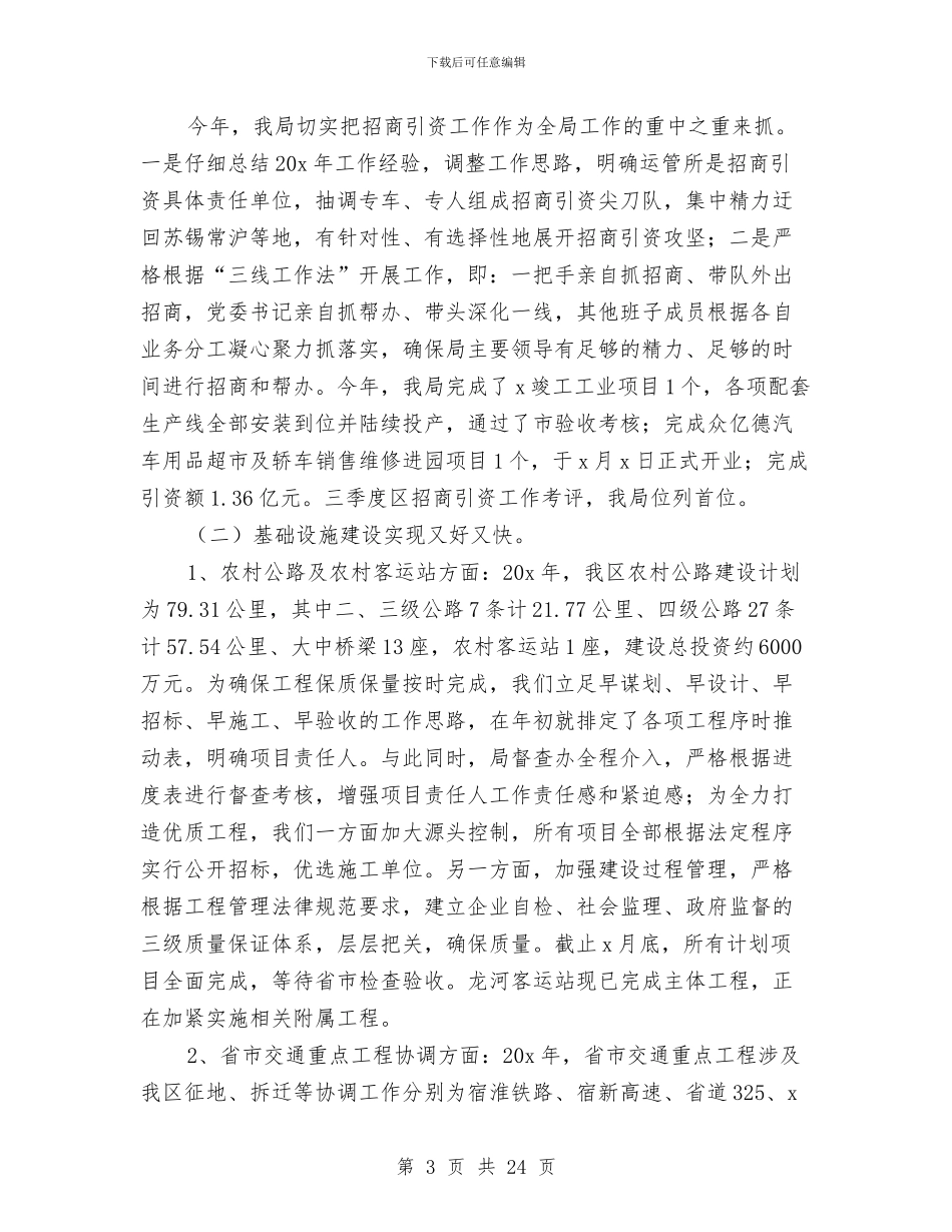 交通运输年终工作总结与交通运输所上半年工作汇总汇编_第3页